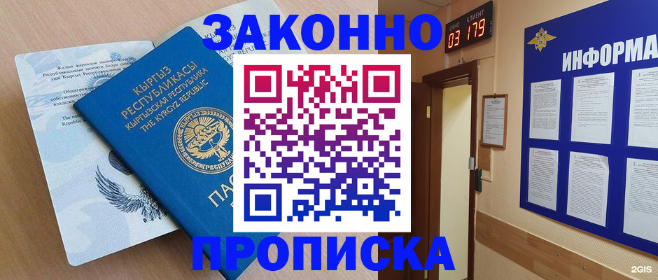 прописка иностранных граждан в Ступино