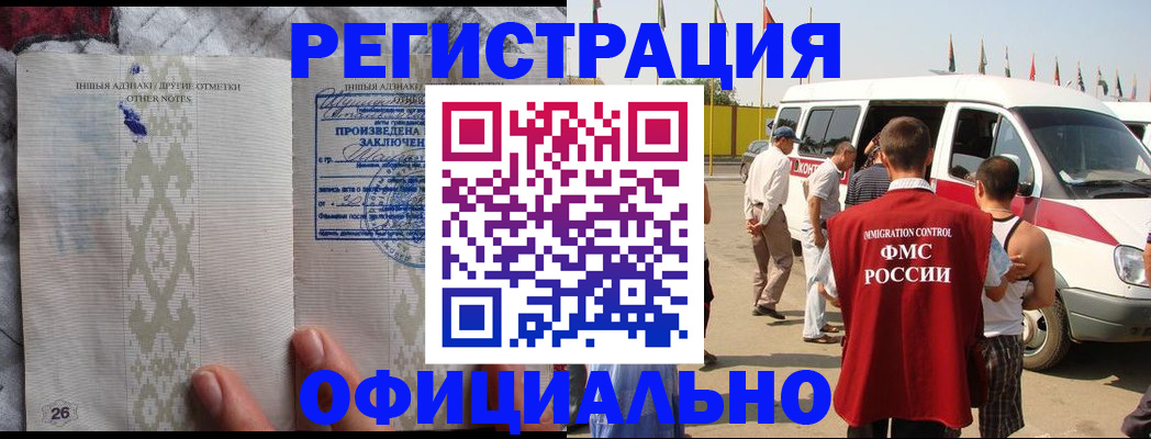 прописка для работы в Ступино